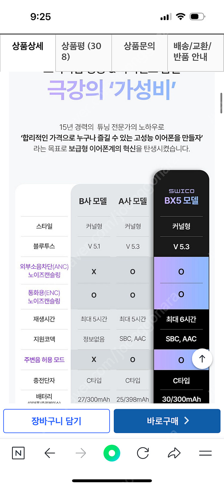 (미개봉 새상품) 스위코 BX5 화이트 노이즈캔슬링 블루투스 이어폰 팔아요--3