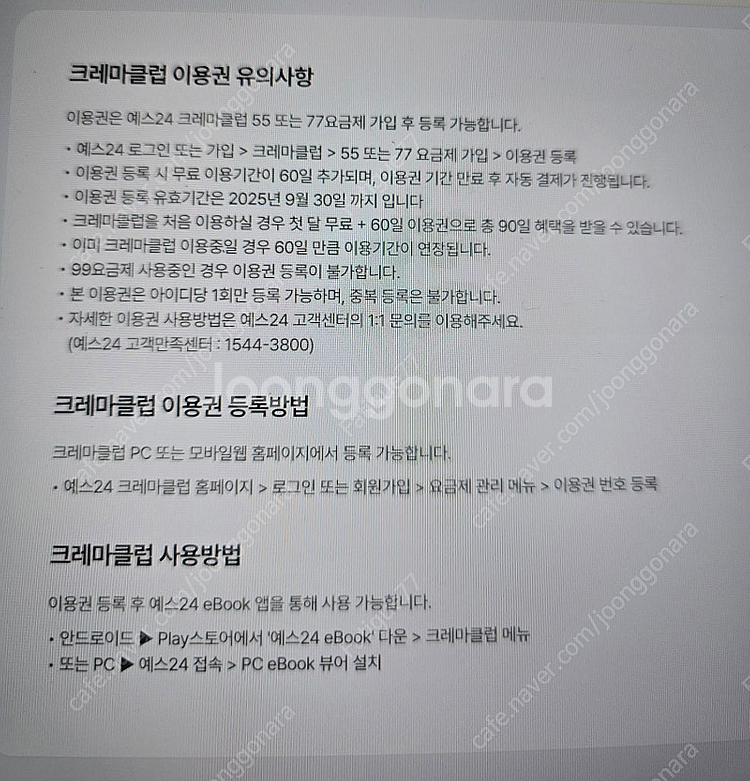 크레마클럽 60일 이용권--1