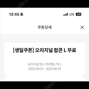 메가박스 팝콘 L 오늘까지