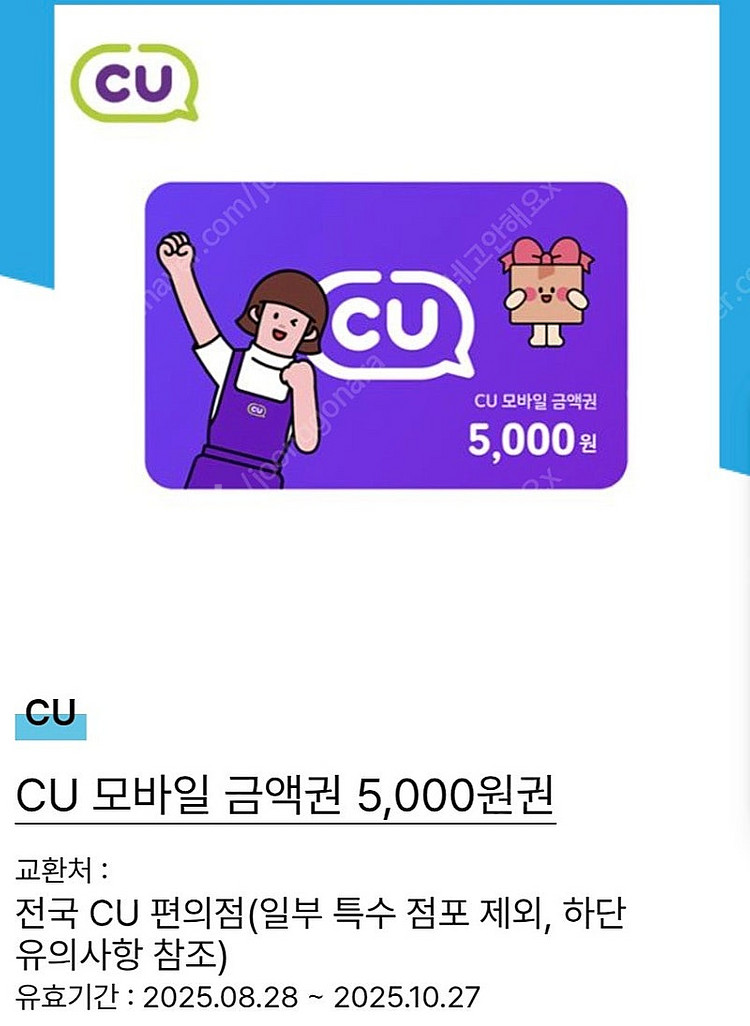 씨유편의점 CU편의점 5천원 -> 4600 팔아요(2장...--0