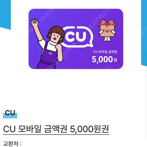 씨유편의점 CU편의점 5천원 -> 4600 팔아요(2장보유)