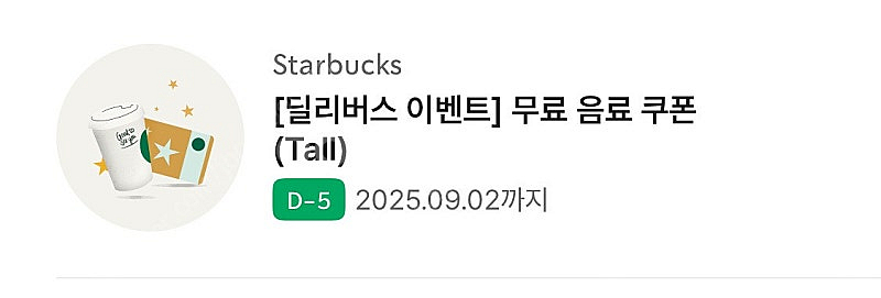 스타벅스 무료음료tall 쿠폰--0