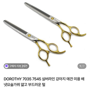 실버라인 요술가위 7.5인치