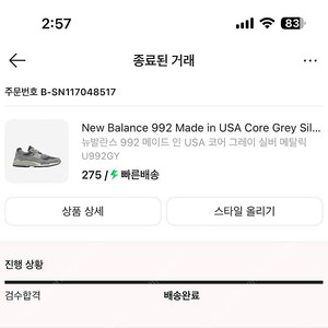 뉴발란스992 그레이 275 새상품