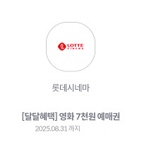 롯데시네마 7천원 예매권 1장 팝니다~(1,500원)