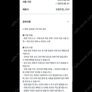 유플투쁠 CGV 팝콘 M 쿠폰 1장 1500원에 팔아요