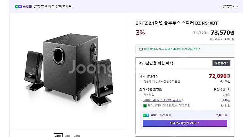 미개봉 브리츠 2.1 채널 블루투스 스피커--2