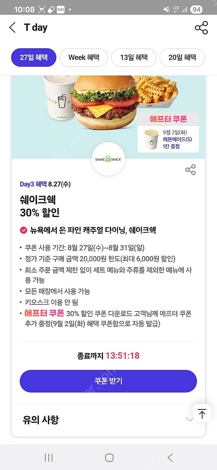 티데이 500원 팝니다 쉐이크쉑 30% 할인 팝니다--0