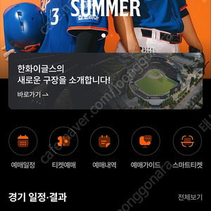 오늘 <8월 29일 금요일> ​ <한화이글스 대 삼성> 경기​ ​ 3루 225구역 2층 통로석 2연석​
