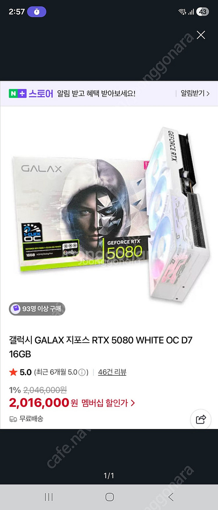 5080 갤럭시화이트팔아요--0