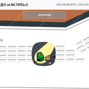 9월3일 한화이글스 vs NC 다이노스