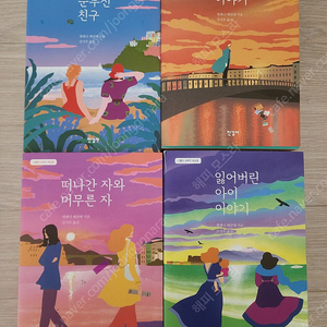 나폴리 4부작 소설책 전권