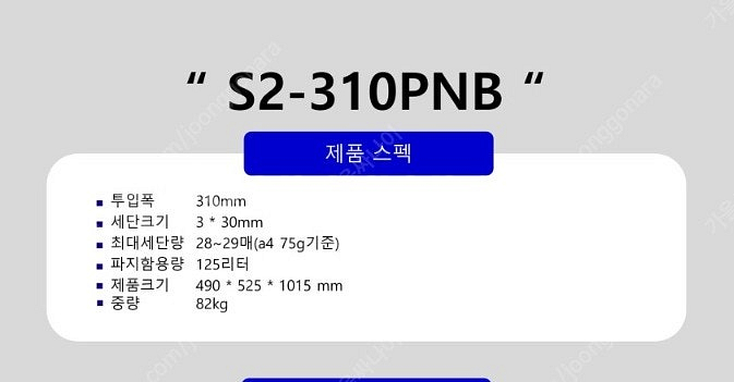에스투컴퍼니 문서세단기 대형,중형,소형 판매합니다.--1