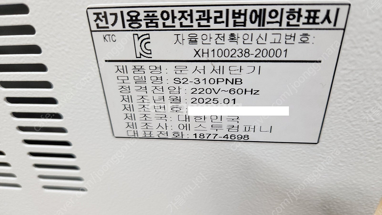 에스투컴퍼니 문서세단기 대형,중형,소형 판매합니다.--3