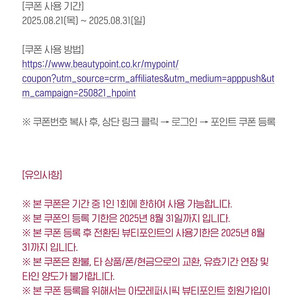 H Point 뷰티포인트 2천원 300원에 팔아요. 이번달 말까지
