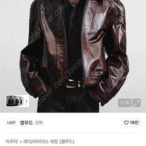 엘무드 블레이즈 카우하이드 레더 자켓 46
