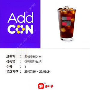 투썸플레이스 아이스아메리카노 R 1장 판매합니다