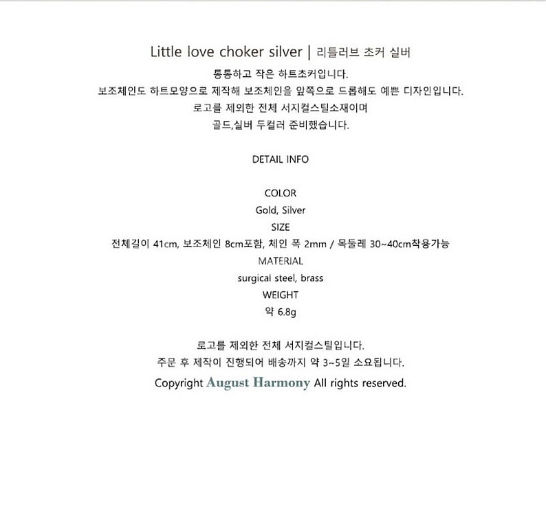 어거스트하모니 리틀 러브 초커목걸이--4