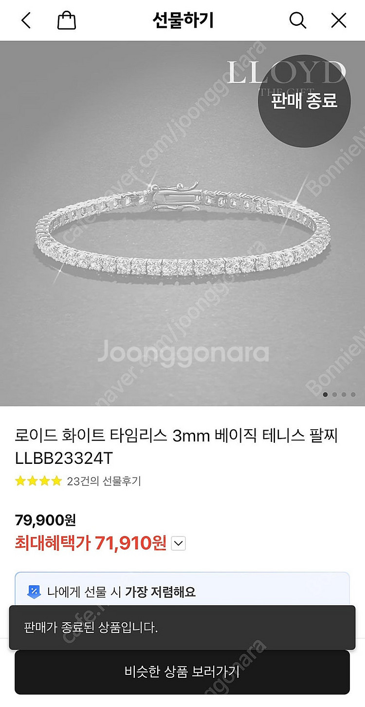 로이드 테니스팔찌--0