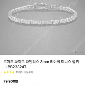 로이드 테니스팔찌
