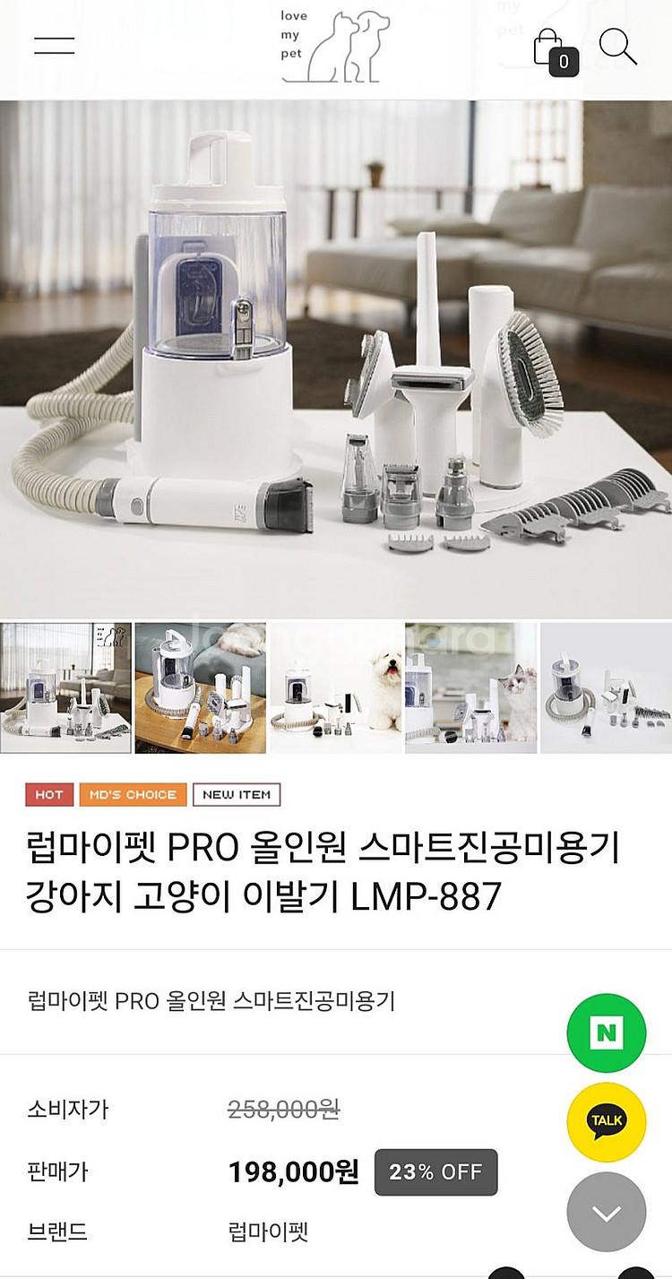 럽마이펫 진공미용기 프로 1회사용--0