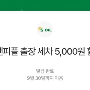 카앤피플 출장세차 5천원 할인권 1000원에 팝니다