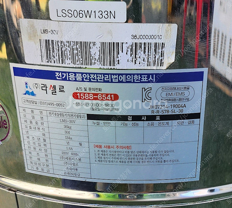 라셀르 슬러시아 30리터 팝니다--2