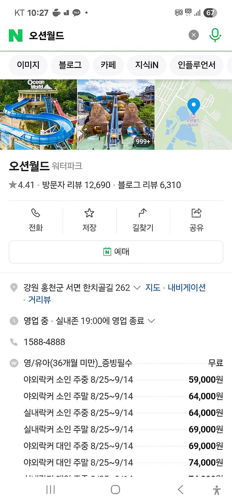 오션월드 입장권+구명조끼포함 8.31까지 1장--0