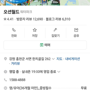 오션월드 입장권+구명조끼포함 8.31까지 1장