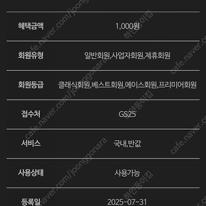 GS25 국내/반값 택배 천원 할인 쿠폰 700원에 팝니다