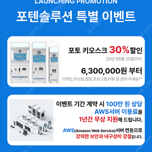 포토키오스크/인생네컷/포토부스/셀프스튜디오/프로그램/ 판매 합니다 (포텐터치 브랜드)
