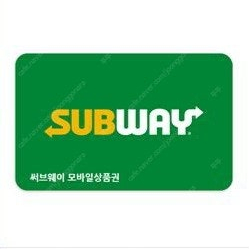 써브웨이 모바일상품권 2만원권..기한1년