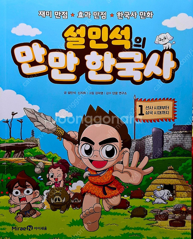 <비닐미개봉포함,최상급>설민석 한국사 대모험 세트--4