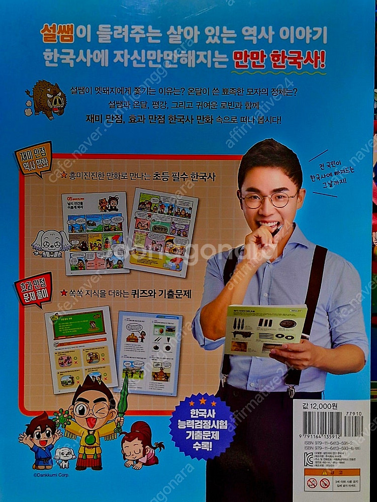 <비닐미개봉포함,최상급>설민석 한국사 대모험 세트--5