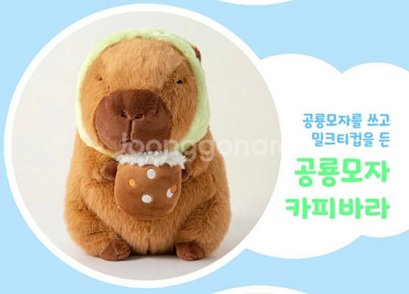 카피바라 인형 미개봉새상품 (정가: 28,000원) 가...--1