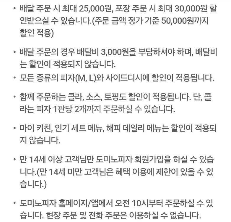 도미노피자 포장(60%) , 배달(50%) 할인쿠폰(택...--1