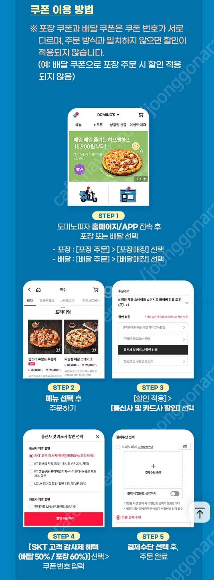 도미노피자 포장(60%) , 배달(50%) 할인쿠폰(택...--3