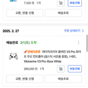 레이저 울버린 v3pro 화이트