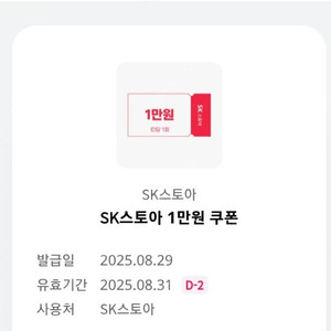 sk스토아 1만원 할인쿠폰 300원