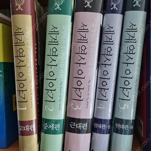 세계역사이야기 5권