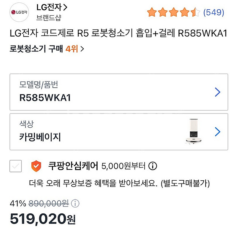 LG 코드제로 R5, 로봇청소기,미개봉 새상품--3