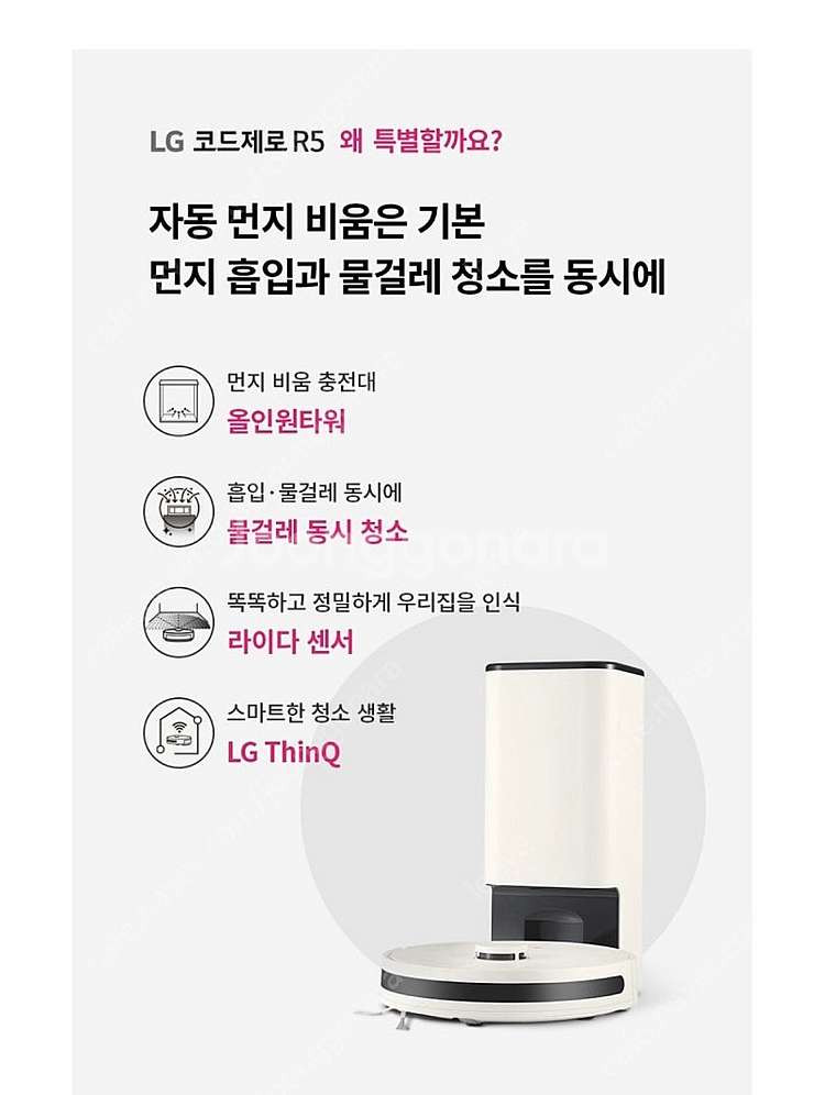 LG 코드제로 R5, 로봇청소기,미개봉 새상품--4