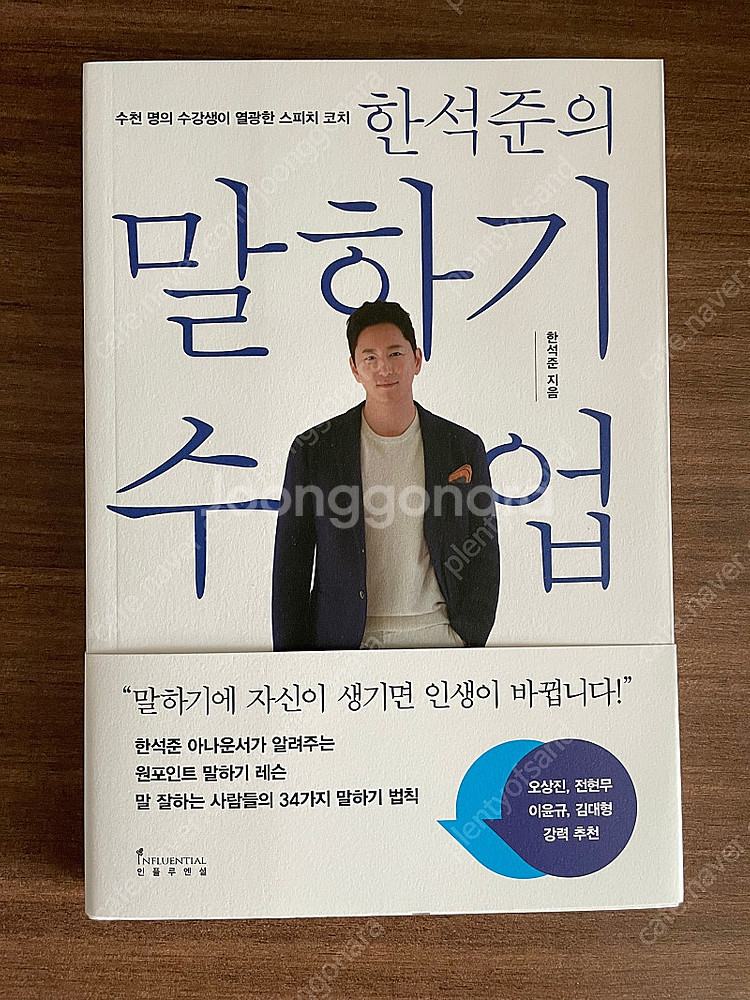 한석준의 말하기 수업(새책)--0