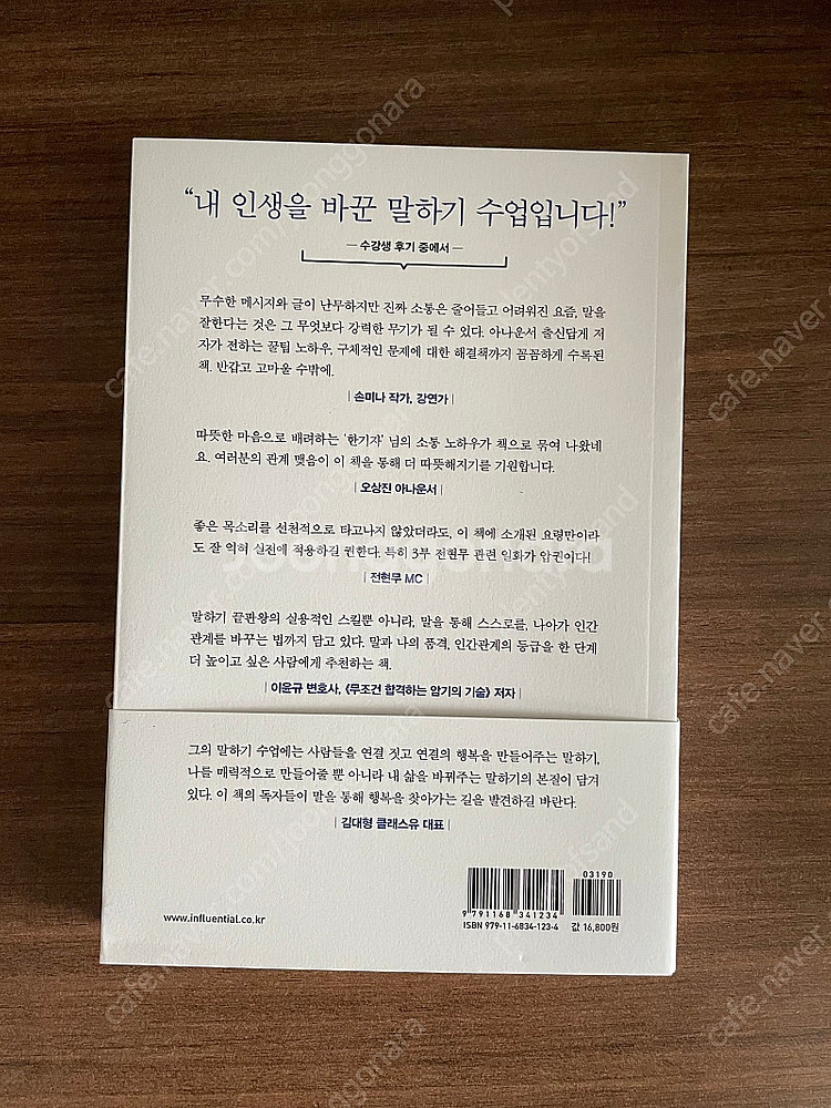 한석준의 말하기 수업(새책)--1
