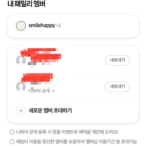 네이버멤버십플러스 1년 한자리 (26년8월29일까지) 멤버 구해요