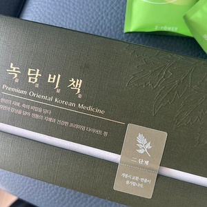 녹담비책(2단계)+슬락z 2포 미개봉 새상품 시요니