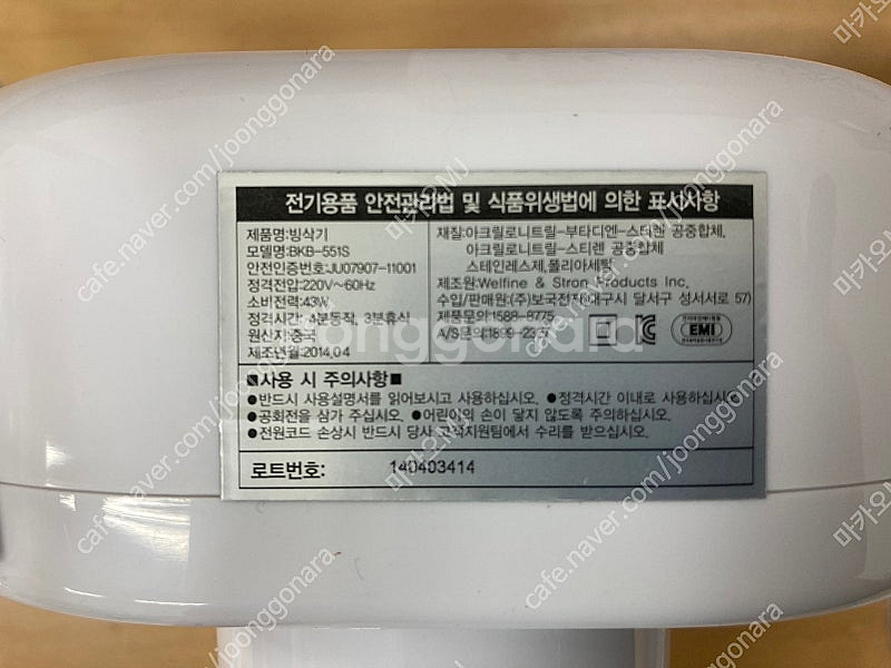 (미사용) 보국 빙수기 제빙기 (BKB-551S)--2