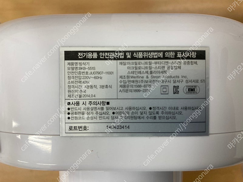 (미사용) 보국 빙수기 제빙기 (BKB-551S) 이미지