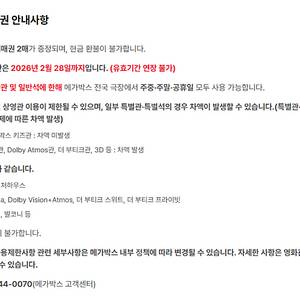 메가박스 예매권 2매 일괄