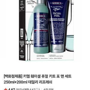 키엘 훼이셜 퓨얼 스타터키트 및 쉐이브 잇 오프& 테이크 잇 오프